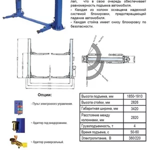 Zing LiftZ-9000DS-TПодъемник двухстоечный,  электрогидравлический,  с си