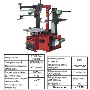 Продам шиномонтажный стенд. автомат 12-28