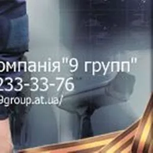 «Охранная Фирма  »9 Групп»