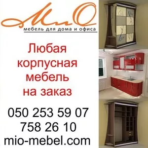 Кухни на заказ. Кухни под заказ. mio-mebel.com 