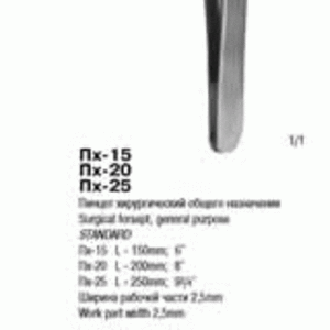 П-315 Пинцет хирургический общего назначения ПХ 150х2, 5 