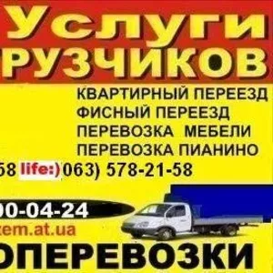 Грузоперевозки-перевозка-грузчики-мебель-ПИАНИНО. в Киеве