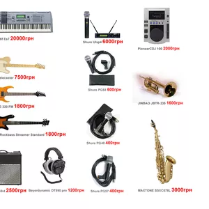 Распродажа музыкальных инструментов 