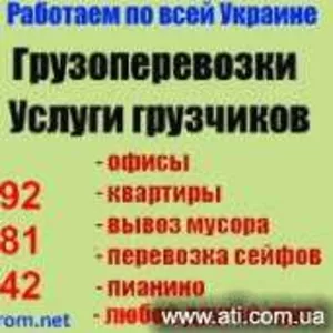 Грузоперевозки Донецк газель,  камаз,  зил. Грузоперевозки в Донецке.