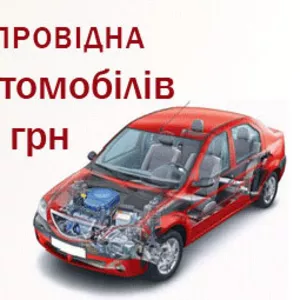 ПРОВІДНА запрошує універсальні та дилерські СТО