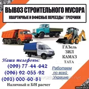 Вывоз МУсора ПОЛтава. Вывоз строительный мусор ПОлтава. газель,  камаз