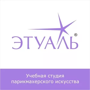 Парикмахерские курсы от Учебной студии 