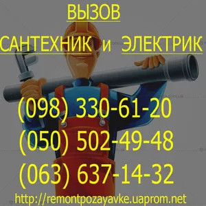 установка Бойлера Днепропетровск. вызов Сантехника в днепропетровске 