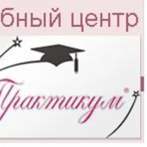 362-76-63 УЦ  ПРАКТИКУМ,   курсы налоговая оптимизация,  курсы МСФО