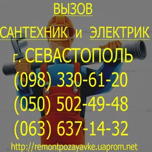 установка стиральная машина севастополь. услуги сантехника Севастополь