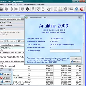 Бесплатное ПО для автоматизации учета в торговле