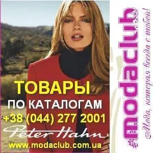 Товары по каталогам. Интернет-магазин Modaclub. Киев.