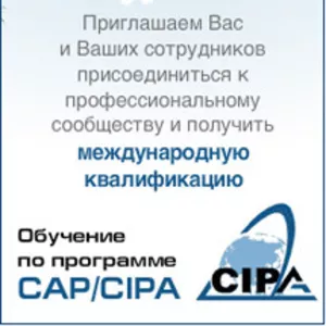 курсы бухгалтеров в Виннице,  обучение CAP/CIPA