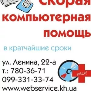 webservice - ремонт компьютеров, ноутбуков и офисной техники, компьютерн