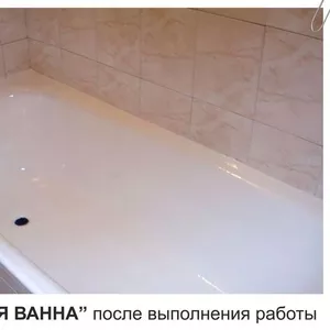 Технология Ванна в Ванну