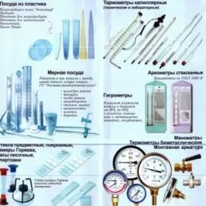 Лабораторная посуда и принадлежности. Товары медицинского назначения.