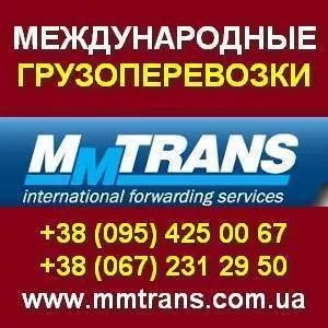 Международные ГРУЗОперевозки в Украине.