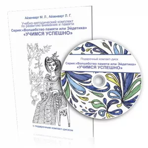 НМК з розвитку уваги та пам’яті «Вчимося успішно».