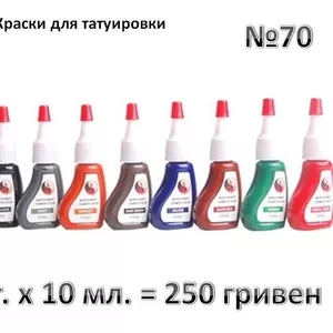 Краски для татуировки intenze Starbrite,  Dynamic,  MAKKURO SUMI