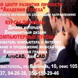 Курсы  компьютерные  АutoCad в Севастополе.