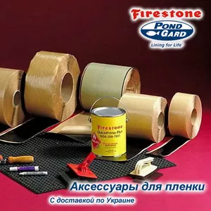 Бутилкаучуковая пленка для пруда и водоема EPDM Firestone,  ПВХ Киев