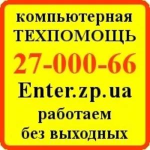 Служба компьютерной техпомощи 