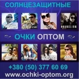 Купить Солнцезащитные очки Оптом. Украина.