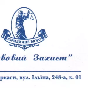 Представництво в судах,  написання позовних заяв