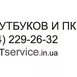 Proitservice. Ремонт ноутбуков в Киеве