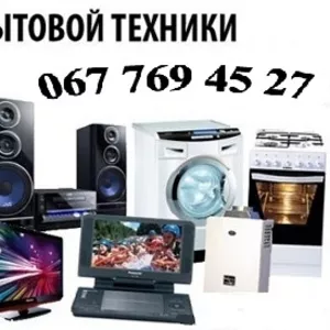 Недорогой ремонт аудио-,  видео-,  бытовой техники тел.067 769 45 27 Константин