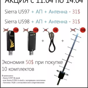 Комплект CDMA оборудования Sierra 597(598) + антенны + АП