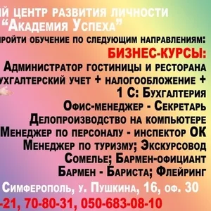 Курсы Бухгалтерский учет (1С: 8.2,  бест звит) для практикующих