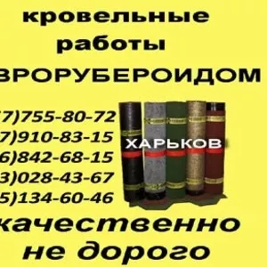 кровля работы