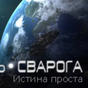 Информационный сайт День Сварога