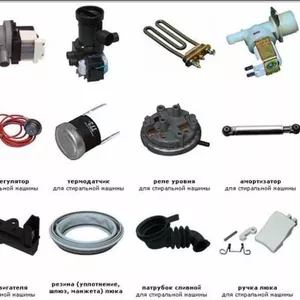 Комплектующие для стиральных машин,  бытовой техники. Одесса