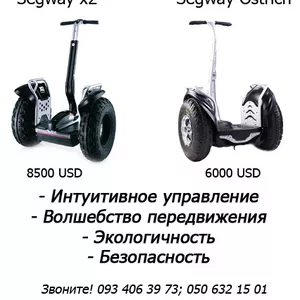 Segway x2 за 8500 у.е