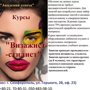  обучение визажу по курсу Визажист-стилист