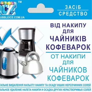 Средство от накипи для чайников и кофеварок Бабл Айс