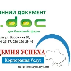 . Программа  M.E.Doc для банковской сферы. Обучение в Академии Успеха.