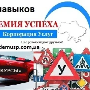 АВТОКУРСЫ БЕЗАВАРИЙНОГО ВОЖДЕНИЯ АВТОМОБИЛЯ