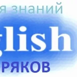 Курсы Английского  языка  для моряков. Территория знаний