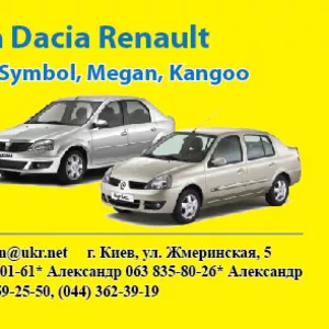 Автозапчасти Б/У оригинал Дачия Логан запчасти Renault Logan г.Киев