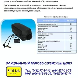 Автономный дизельный воздушный отопитель «ПРАМОТРОНИК» 4Д-24(4Д-12).