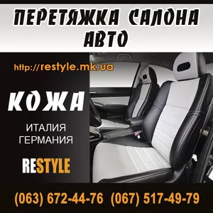 Перетяжка салона автомобиля «RESTYLE»