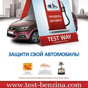 Экспресс анализ бензина за минуту c TEST WAY!