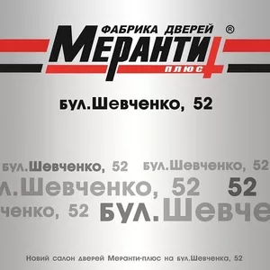 Меранти-плюс НОВЫЙ САЛОН