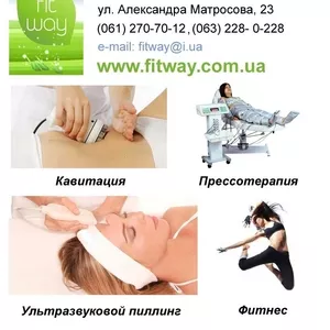 Студия красоты FitWay Запорожье,  Салон красоты и здоровья в Запорожье