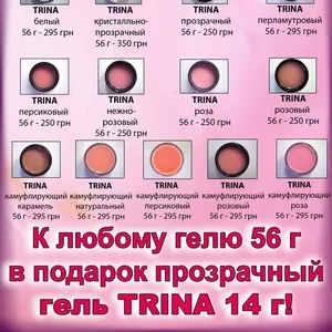 Акция! Гель 56g+14g в Подарок!