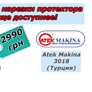 Машинка для нарезки протектора Atek Makina 3018-оборудование для сто 