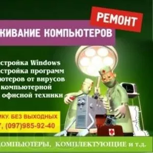 установка и настройка любой операционной системы (Windows)...